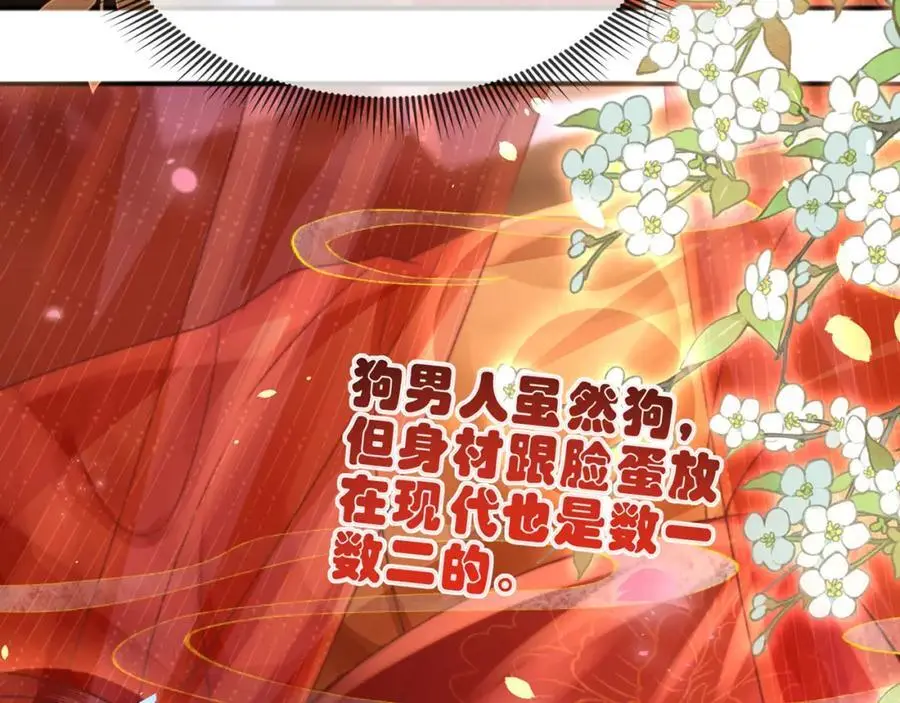 第36话 小祖宗很好哄~ 第90页
