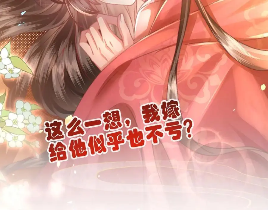 第36话 小祖宗很好哄~ 第92页
