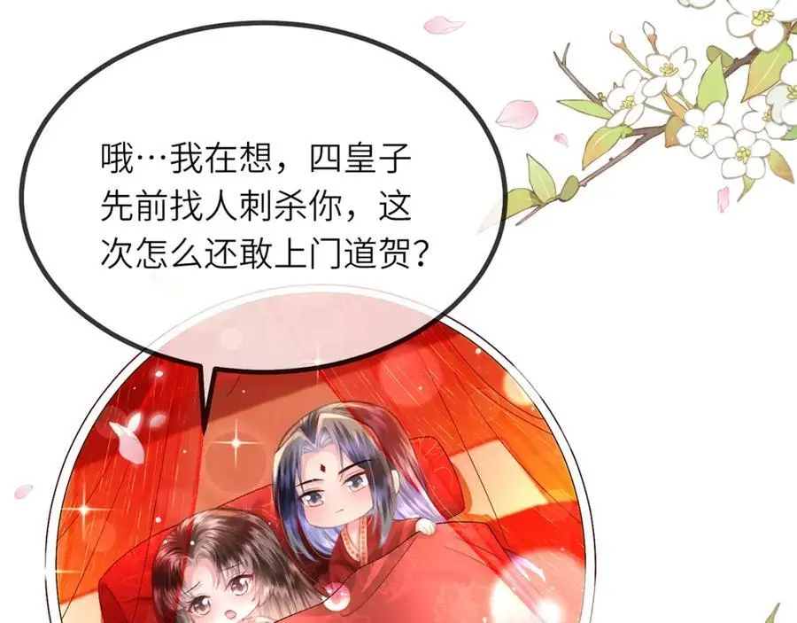 第36话 小祖宗很好哄~ 第98页