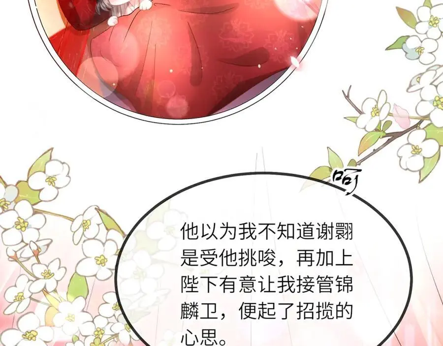 第36话 小祖宗很好哄~ 第99页