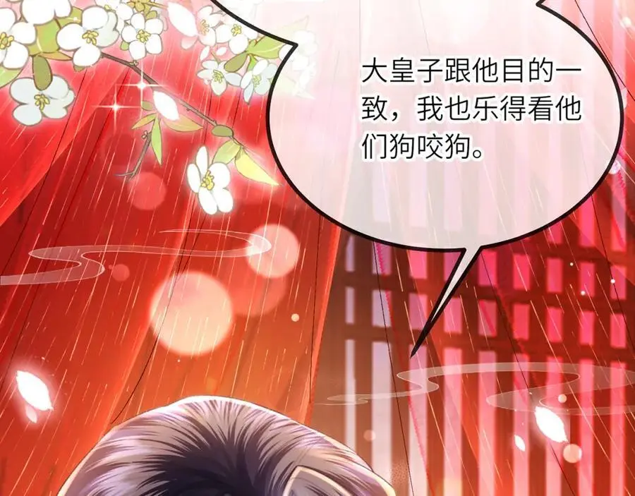 第36话 小祖宗很好哄~ 第100页