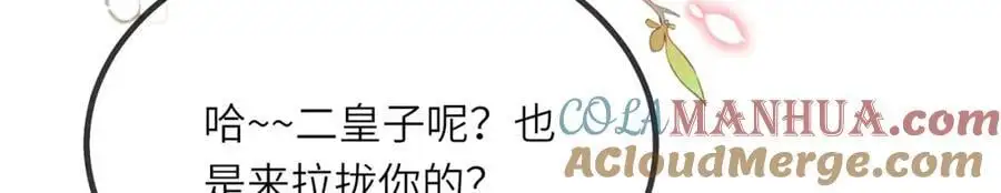 第36话 小祖宗很好哄~ 第105页
