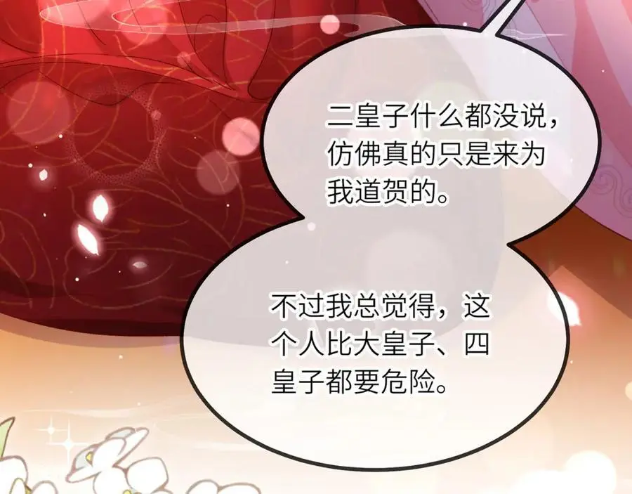 第36话 小祖宗很好哄~ 第108页