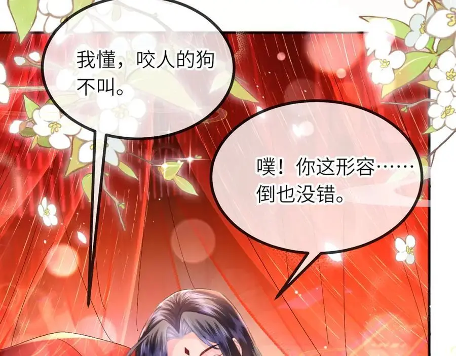第36话 小祖宗很好哄~ 第110页