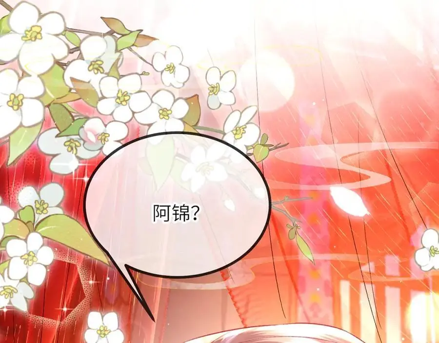 第36话 小祖宗很好哄~ 第112页