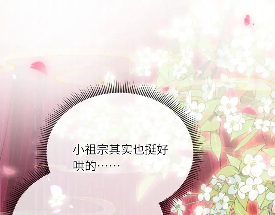 第36话 小祖宗很好哄~ 第118页