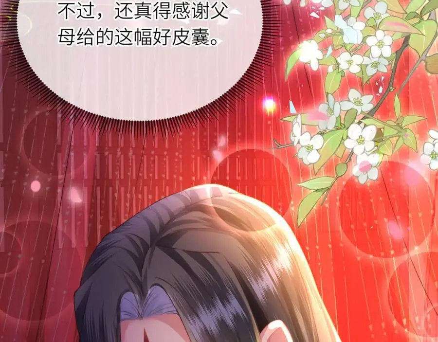 第36话 小祖宗很好哄~ 第119页