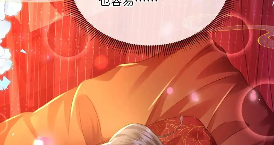 第36话 小祖宗很好哄~ 第123页