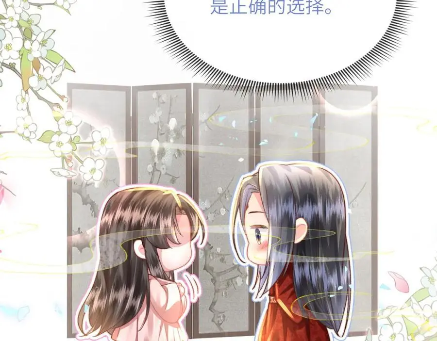 第36话 小祖宗很好哄~ 第127页