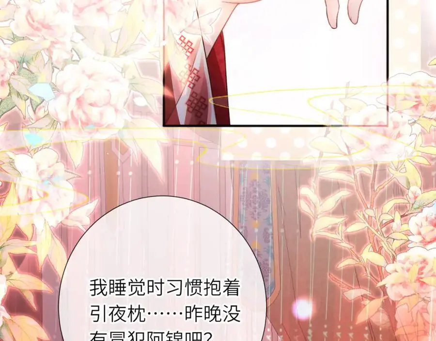 第37话 动手动脚 第20页