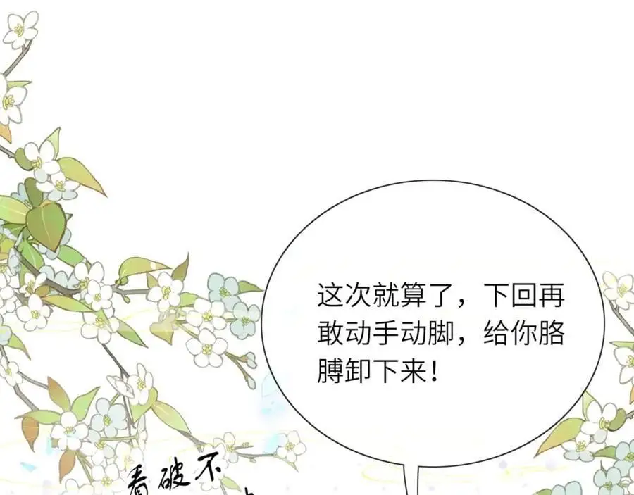 第37话 动手动脚 第26页