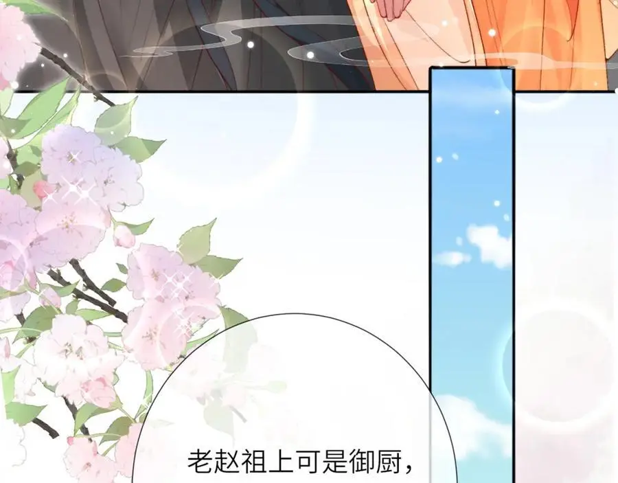第37话 动手动脚 第84页