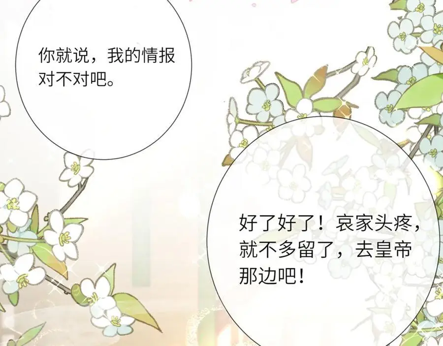 第38话 秀恩爱 第28页