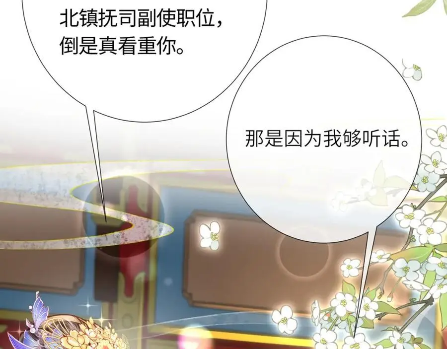 第38话 秀恩爱 第51页