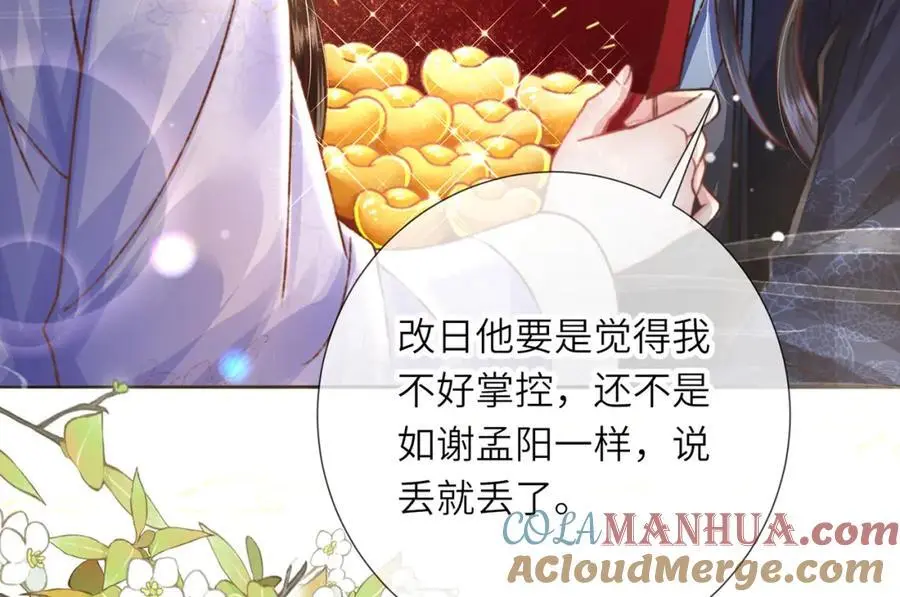 第38话 秀恩爱 第53页
