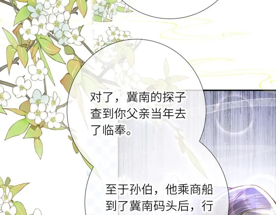第38话 秀恩爱 第54页