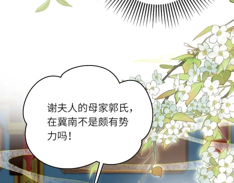 第38话 秀恩爱 第60页