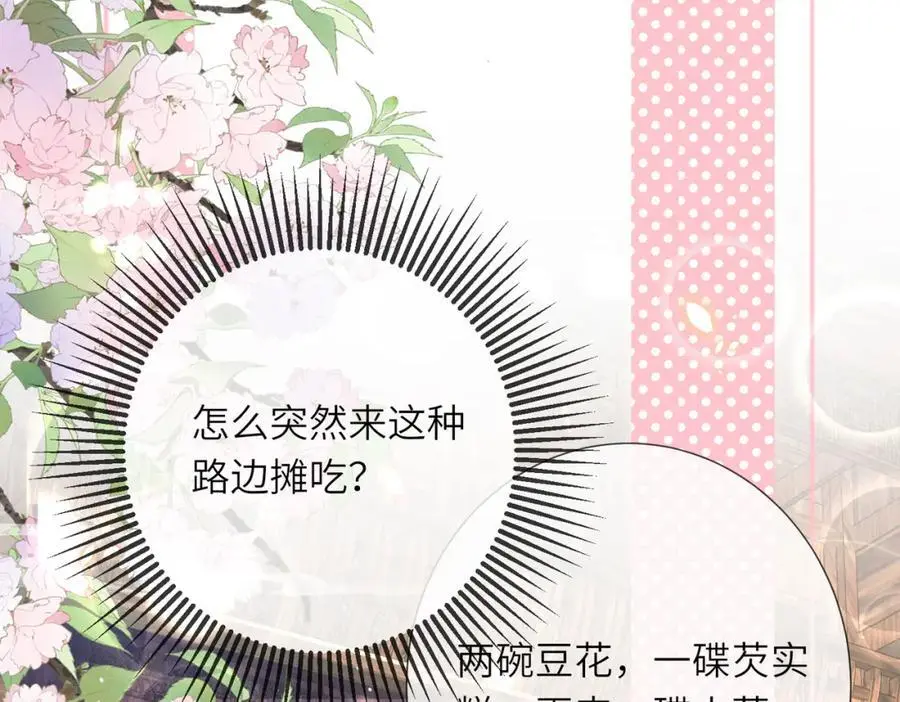 第38话 秀恩爱 第71页