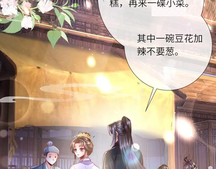 第38话 秀恩爱 第72页