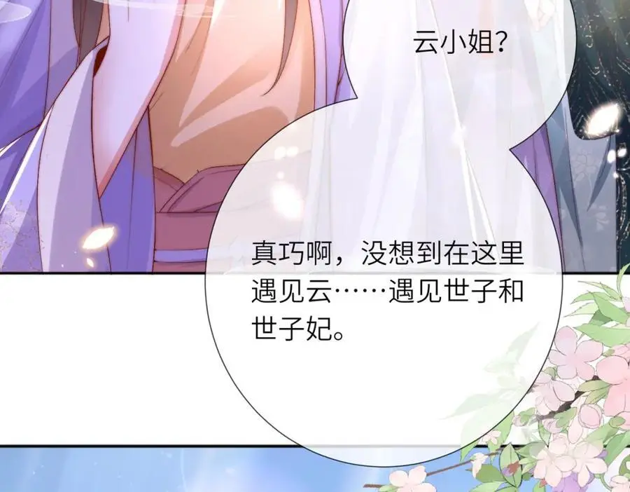 第38话 秀恩爱 第82页