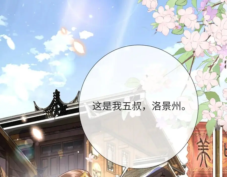 第38话 秀恩爱 第83页