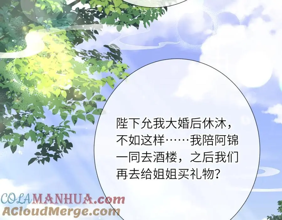 第38话 秀恩爱 第101页