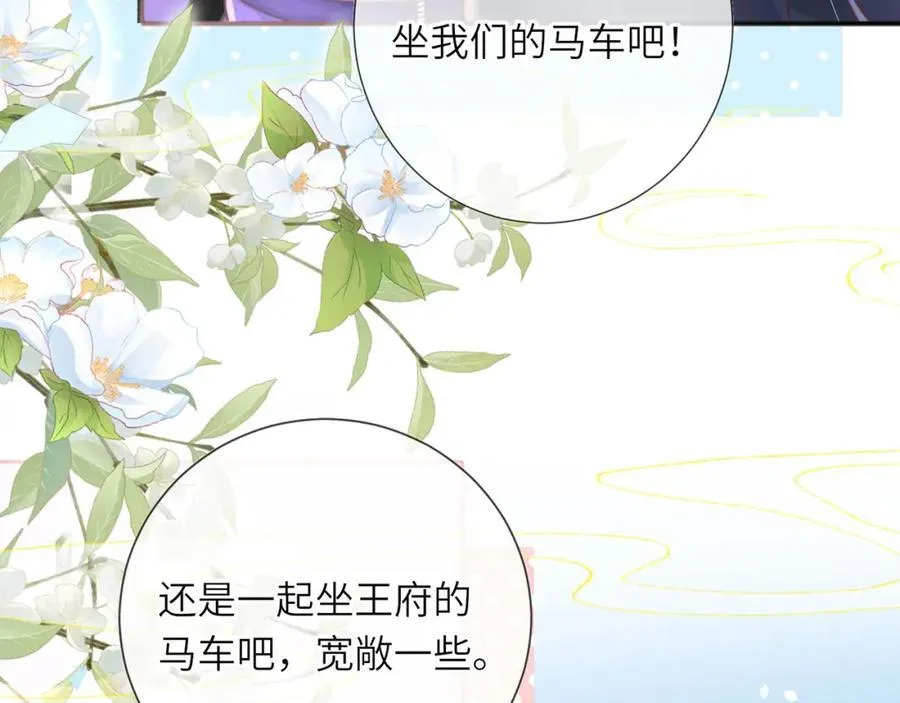 第39话 世子开屏 第12页