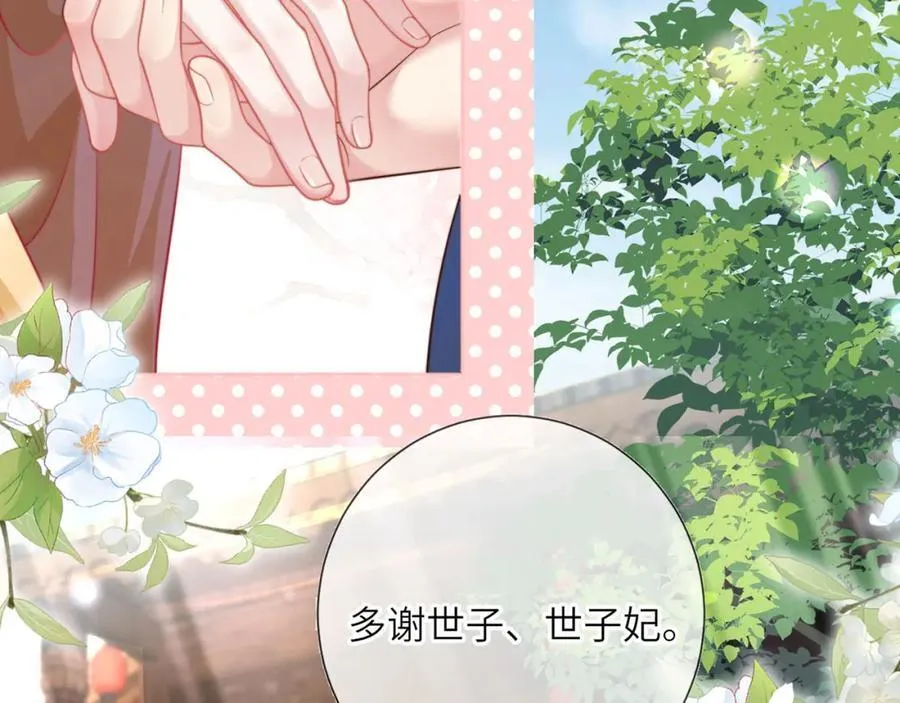 第39话 世子开屏 第14页