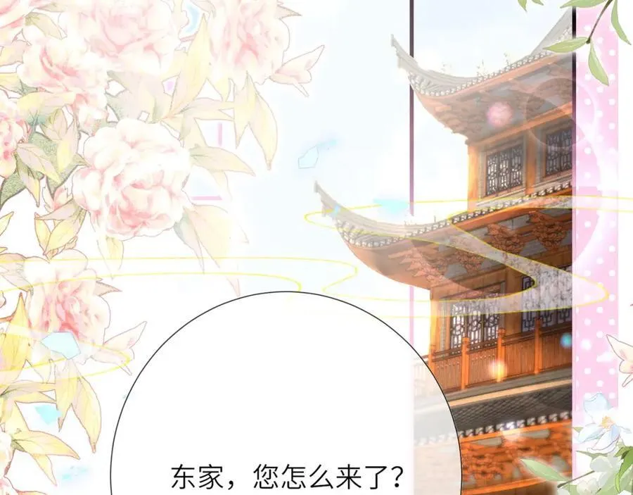 第39话 世子开屏 第19页