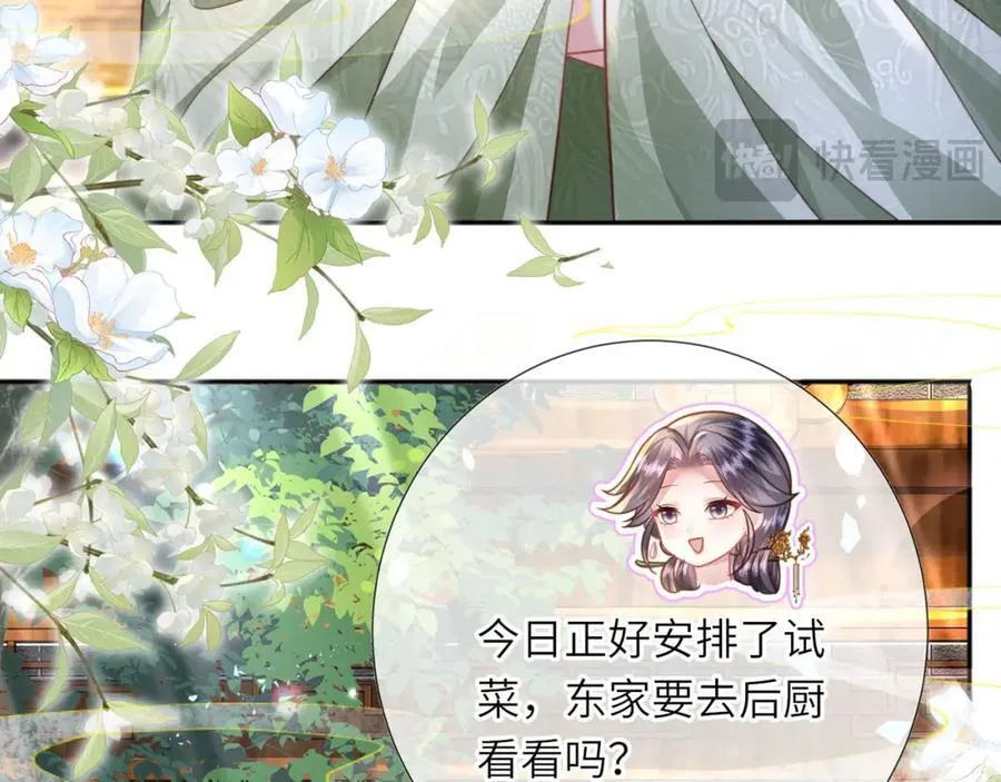 第39话 世子开屏 第22页