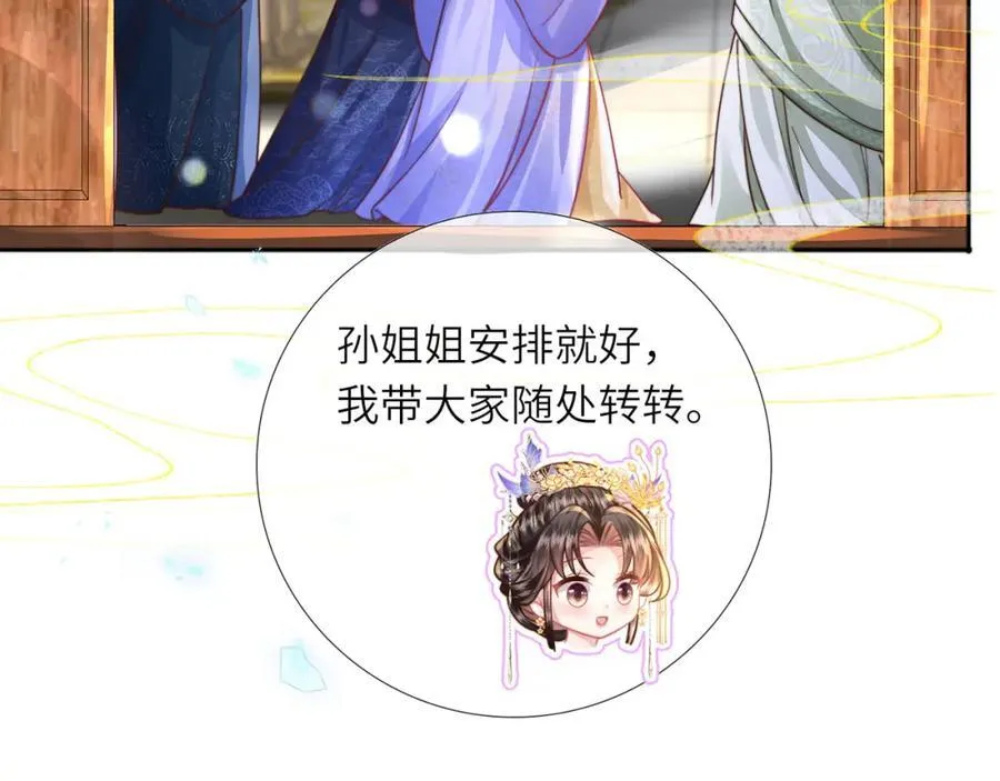 第39话 世子开屏 第24页
