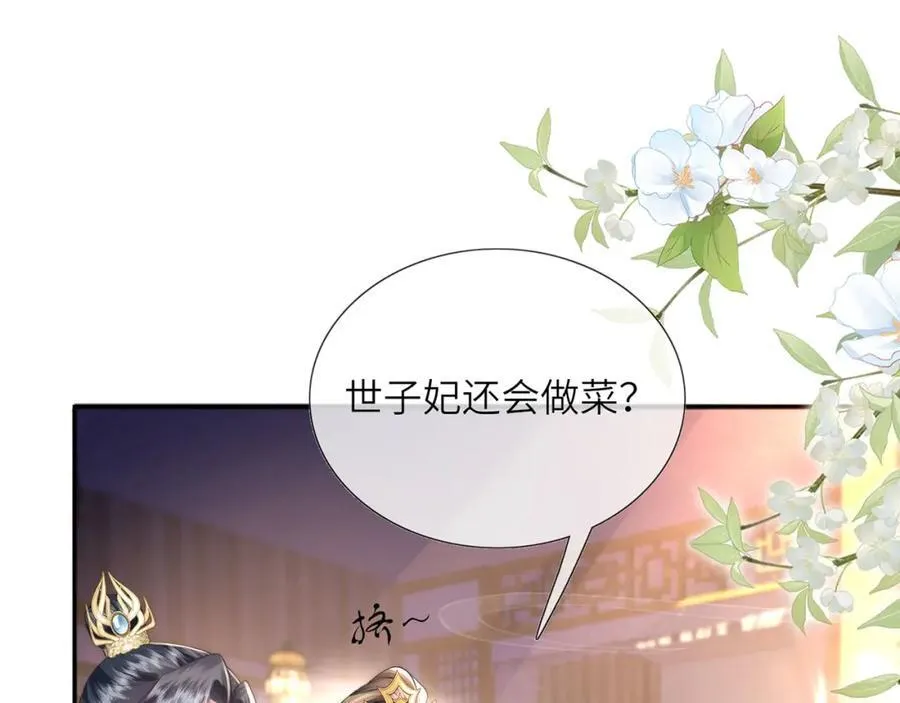 第39话 世子开屏 第26页