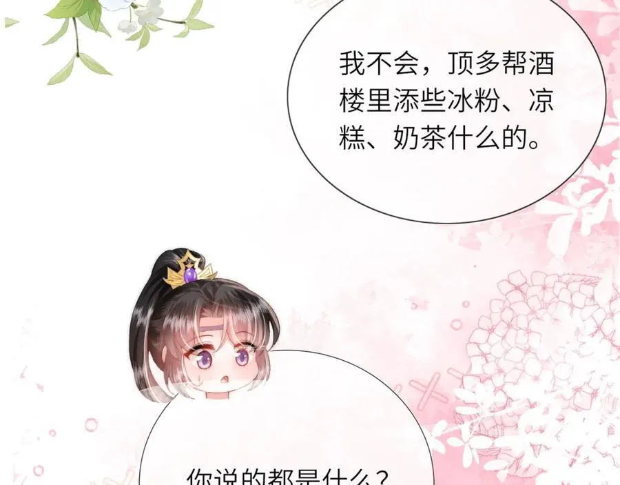 第39话 世子开屏 第28页