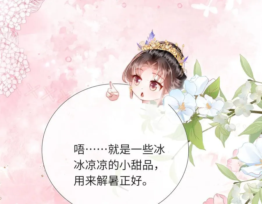 第39话 世子开屏 第30页