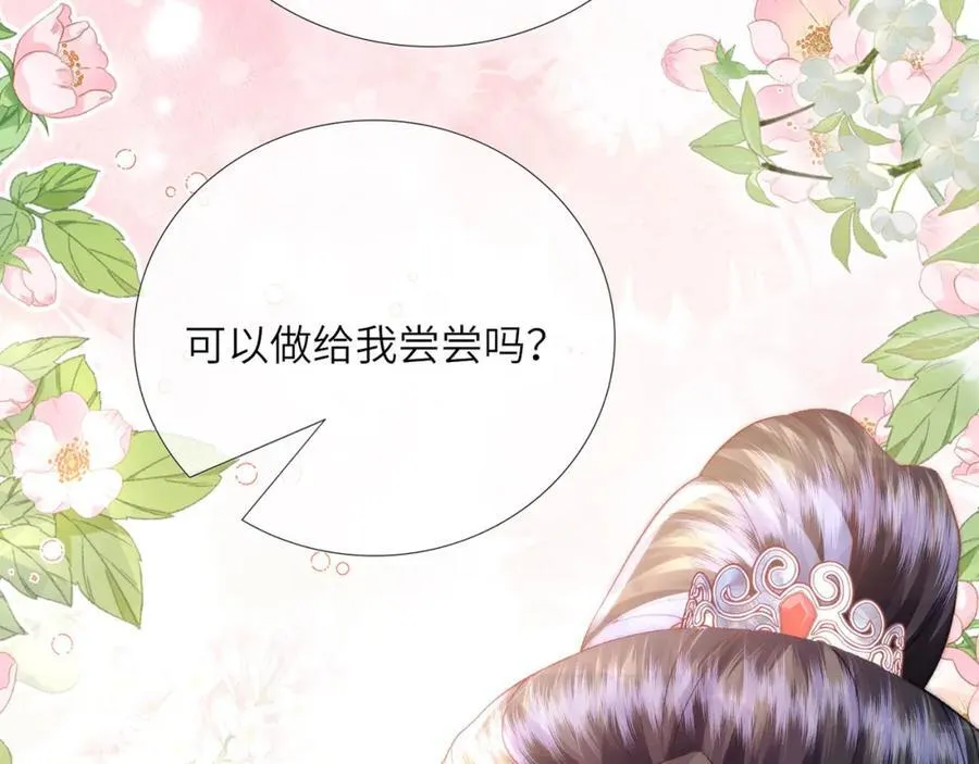 第39话 世子开屏 第31页