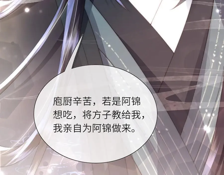 第39话 世子开屏 第34页