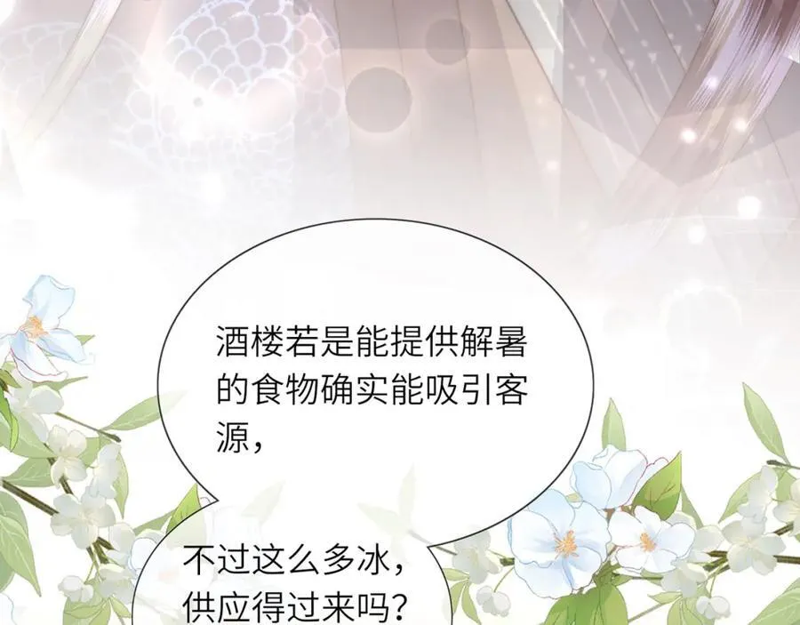 第39话 世子开屏 第35页