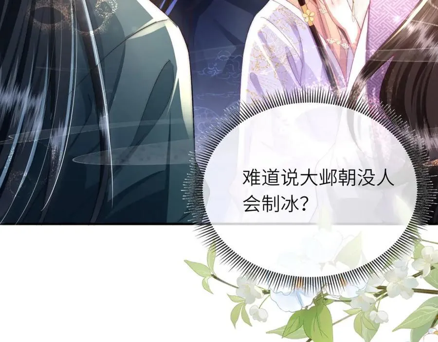 第39话 世子开屏 第38页