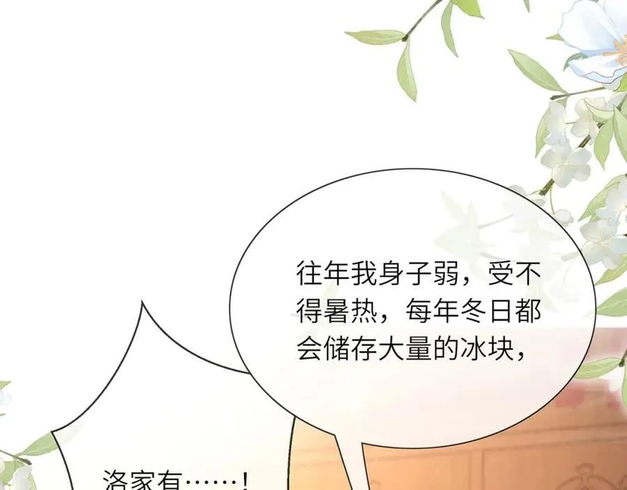 第39话 世子开屏 第39页