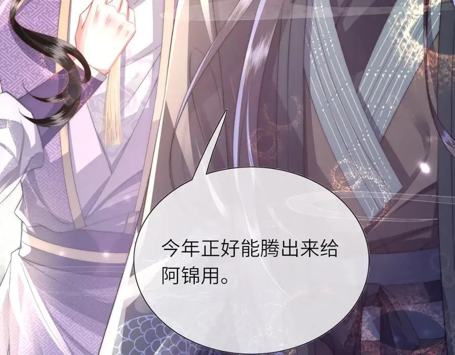 第39话 世子开屏 第42页
