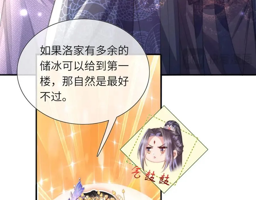 第39话 世子开屏 第43页