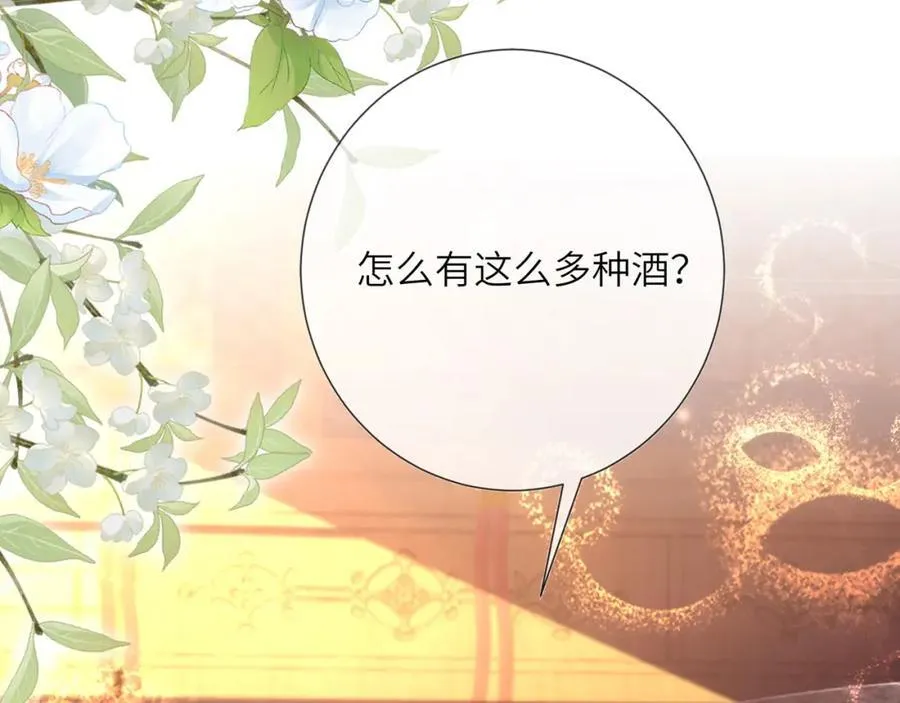 第39话 世子开屏 第46页