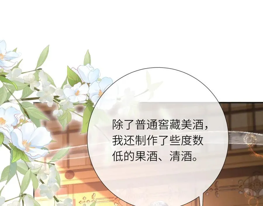 第39话 世子开屏 第50页