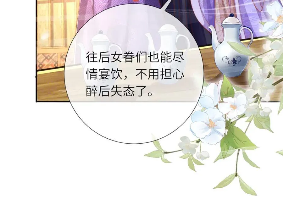 第39话 世子开屏 第52页