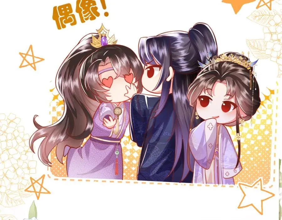 第39话 世子开屏 第54页
