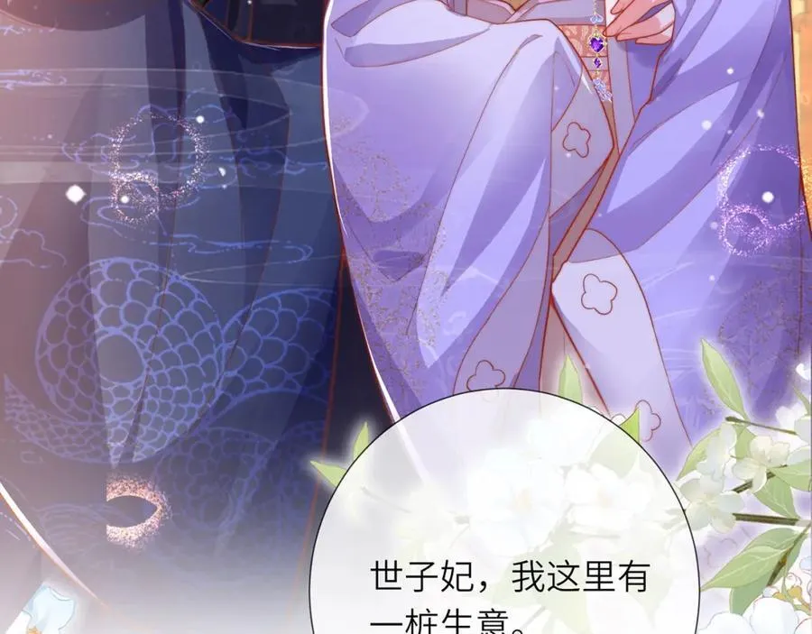 第39话 世子开屏 第58页