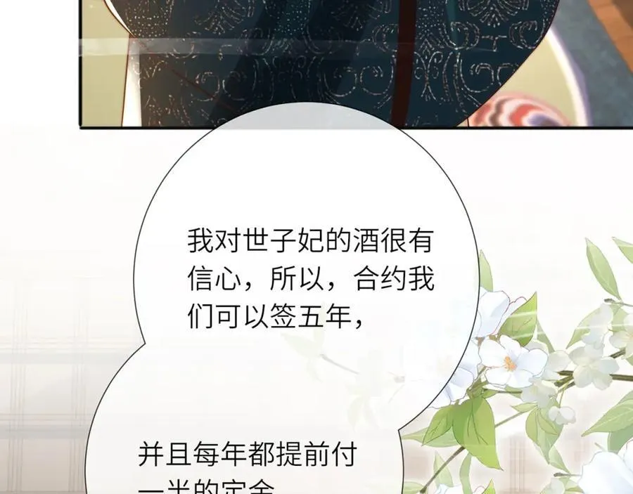 第39话 世子开屏 第62页