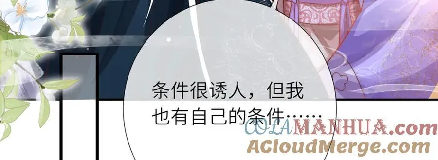 第39话 世子开屏 第65页