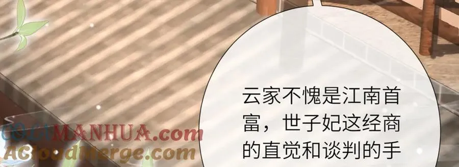 第39话 世子开屏 第69页