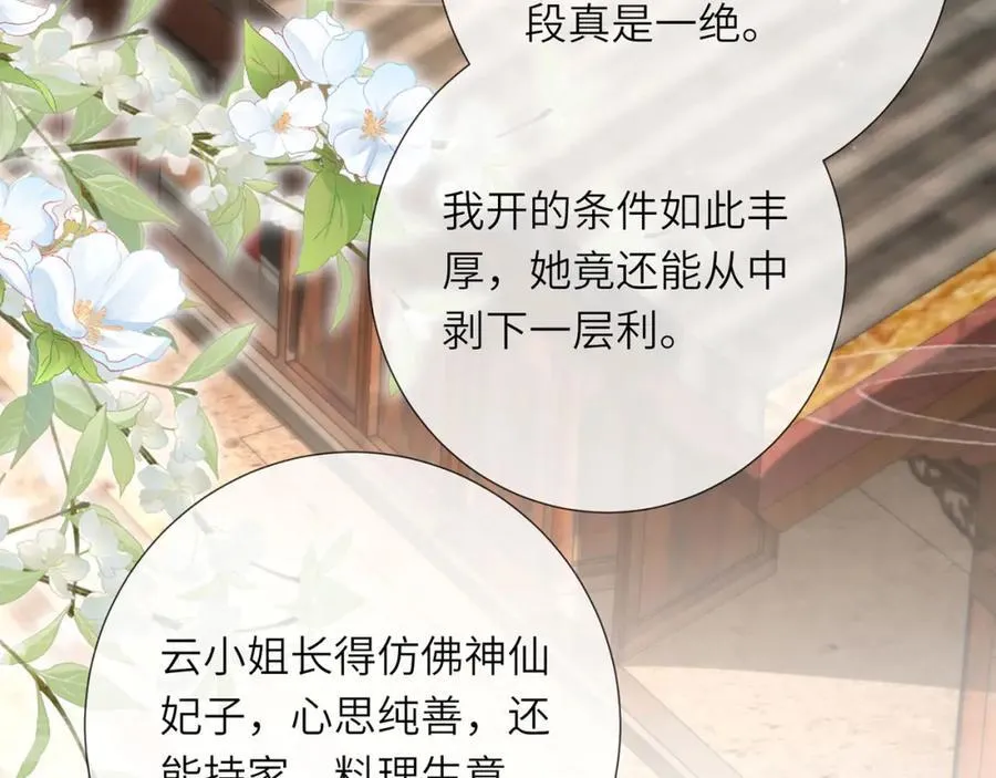 第39话 世子开屏 第70页